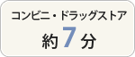 全室バス・トイレ別