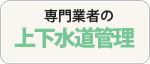 周辺環境・ごみ捨場の清掃管理