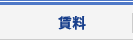 ハイツ中由・賃料
